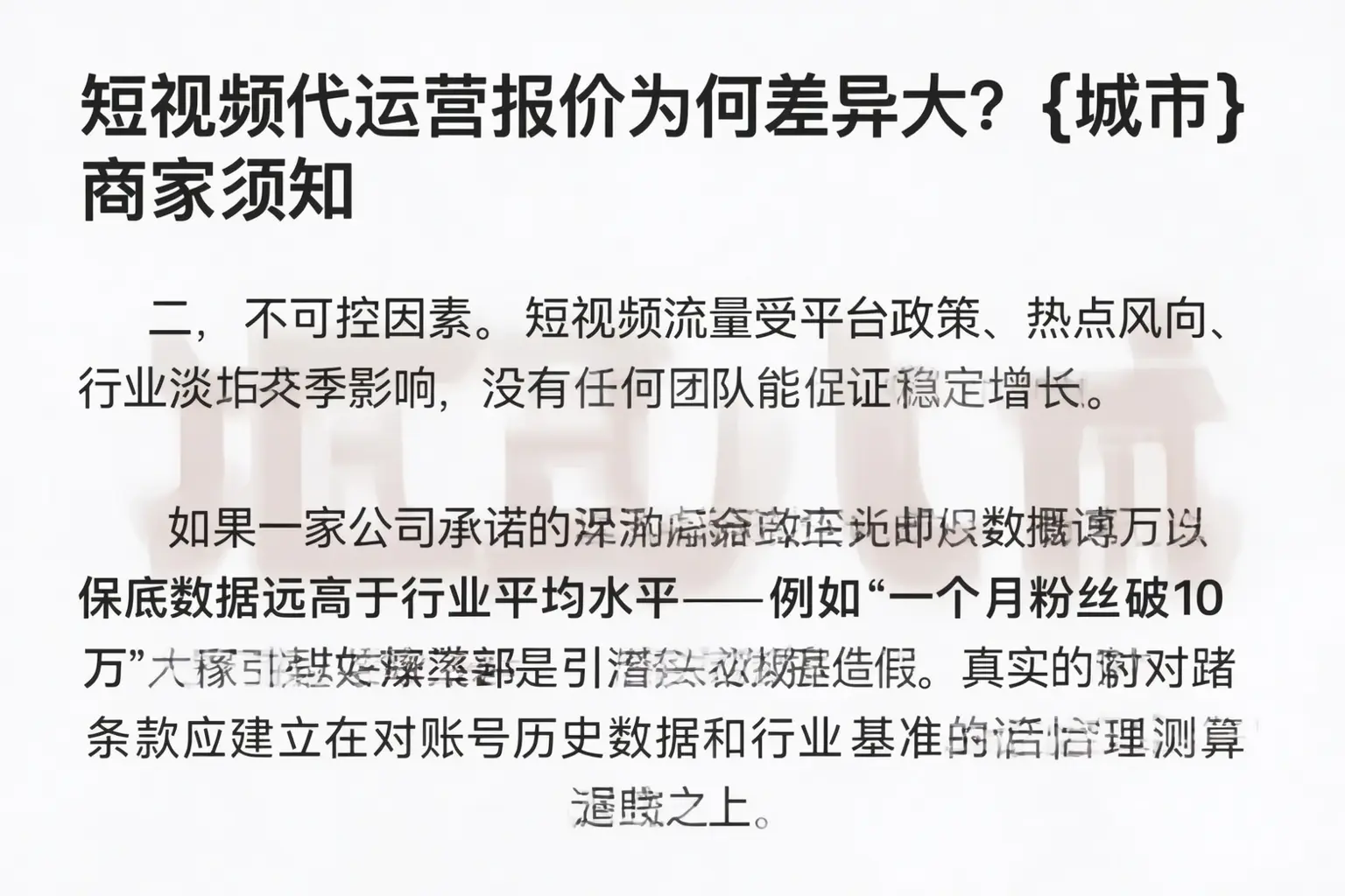 短视频代运营报价为何差异大?碌曲商家须知