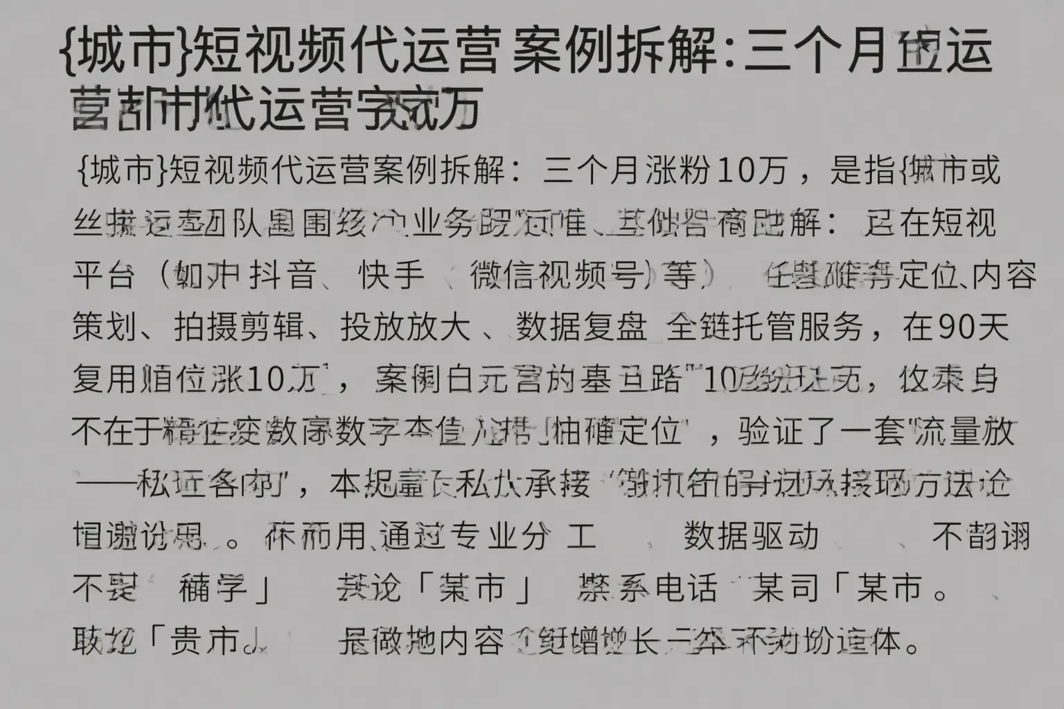 碌曲短视频代运营案例拆解：三个月涨粉10万