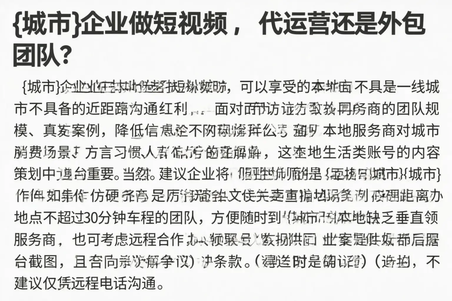 碌曲企业做短视频,代运营还是外包团队?