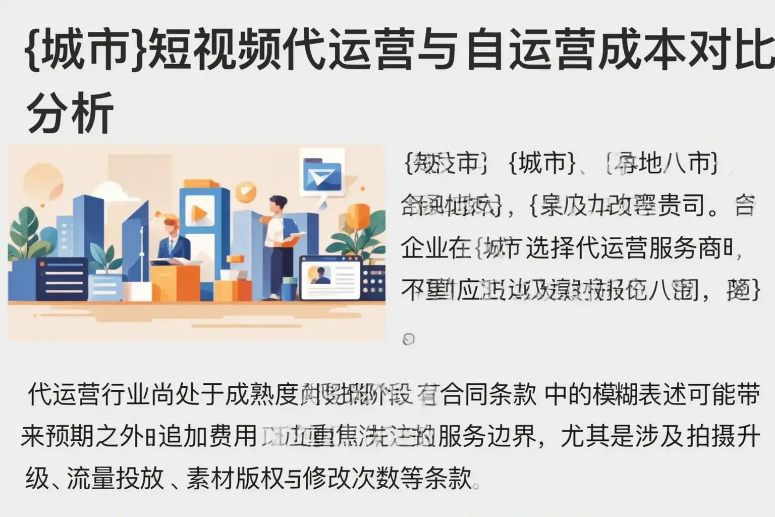 碌曲短视频代运营与自运营成本对比分析
