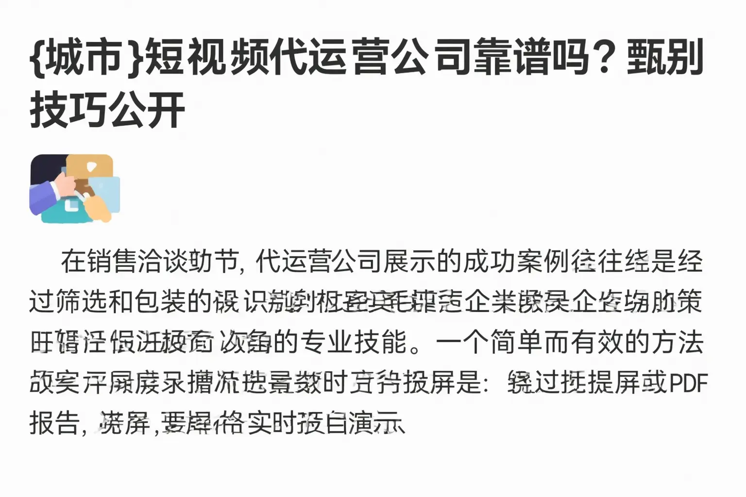 碌曲短视频代运营公司靠谱吗？甄别技巧公开